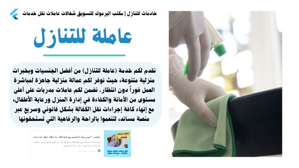 صورة تظهر يد ترتدي قفازاً، تستخدم زجاجة رذاذ لتنظيف سطح أسود بقطعة قماش خضراء.