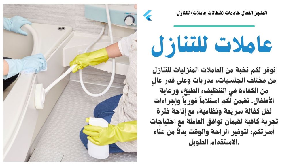 امرأة ترتدي قفازات تستخدم فرشاة لتنظيف حوض الاستحمام، بينما امرأة أخرى تعمل بجانبها، مع وجود زجاجة لمادة التنظيف.