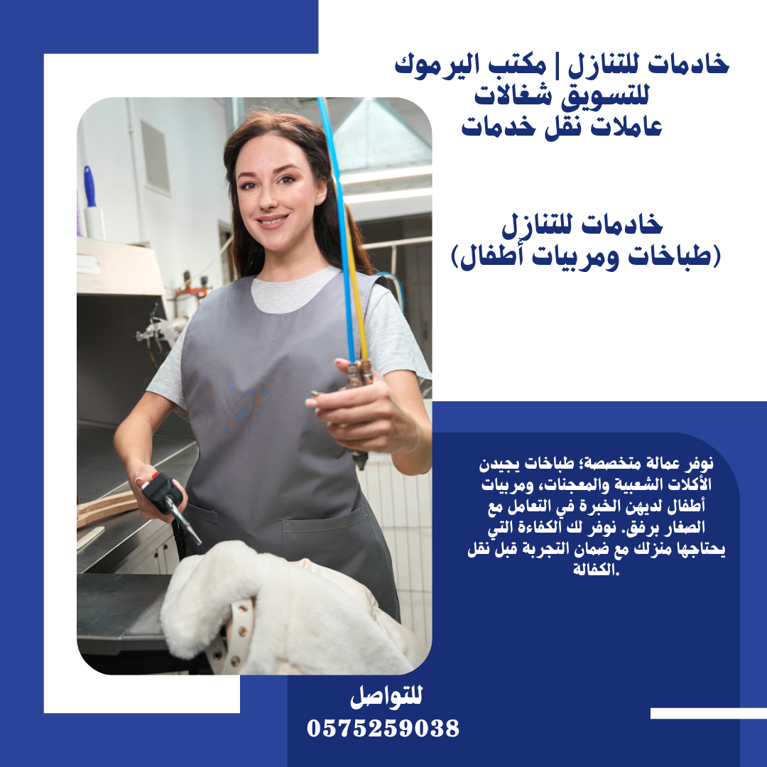 خادمات للتنازل شغالات للتنازل عاملات للتنازل